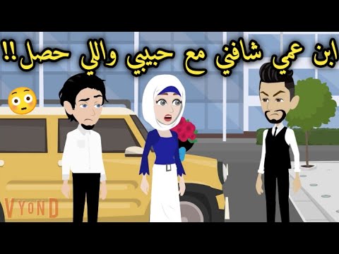 حكايات بسمه للقصص الكامله