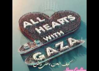 ياغزه انا بروحى معاكى غزة فلسطين