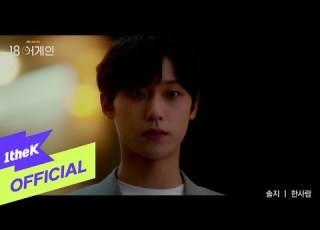  MV Solji 솔지 One Person 한사람 18 Again 18 어게인 OST Part 4