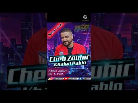 الاغنية التي يبحث عليها الجميع Cheb Zouhir Avec Khaled Palolo مخرجتيليش فحلا Succès TikTok