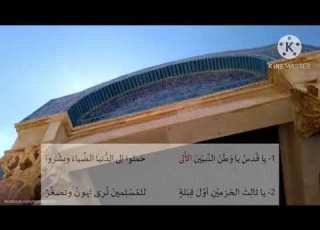  قصيدة القدس عربية للأستاذ محمد سامي
