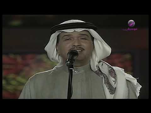 محمد عبده أعترفلك فبراير الكويت 2005
