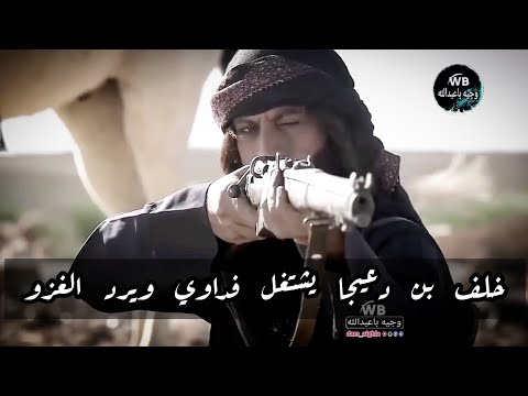 قصة خلف بن دعيجا الشراري يشتغل فداوي عند شيخ من العربان ويرد الغزو وطرش القبيله لحاله كفووو ياخلف