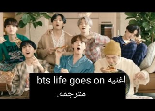 اغنيه Bts Life Goes On مترجمه