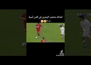 منتخب ٢٠٠٤ جيل ذهبي حقق نتائج جميلة و صنع أمل للجماهير البحرينية و اسس فكرة ان لا شيء مستحيل