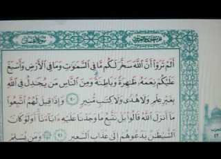 لقمان ١٦ ٢٦ القارئ عبدالرحمن مصطفى