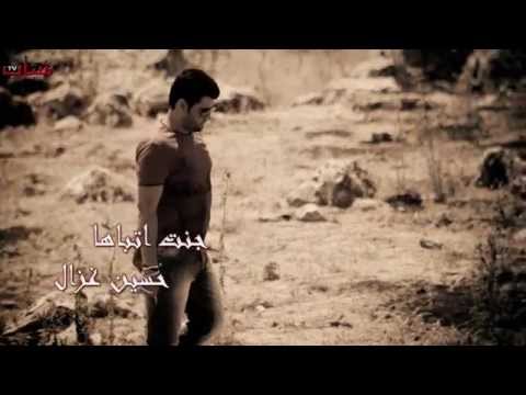 Hussein Ghazal Jent Atbaha حسين غزال جنت اتباها