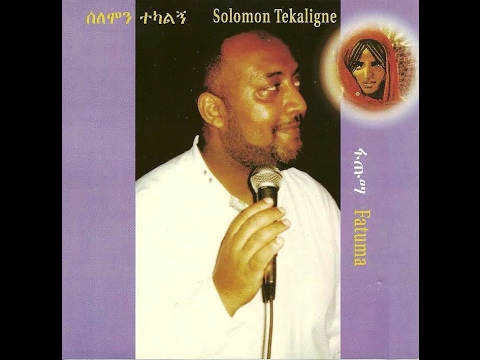 Solomon Tekalign Fiker Sheb Adrgo ፍቅር ሸብ አድርጐ