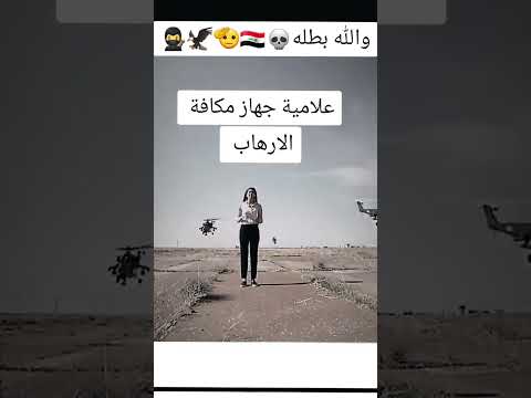 إعلامية جهاز مكافحة الإرهاب