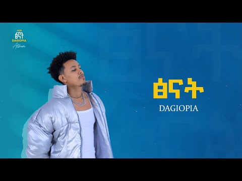 DAGIOPIA TSINAT ዳጊዮፒያ ፅናት