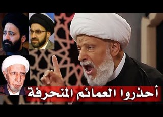 الشيخ عبدالحميد المهاجر الأمام اين عليه السلام حذرني من أربعين معمم خائن