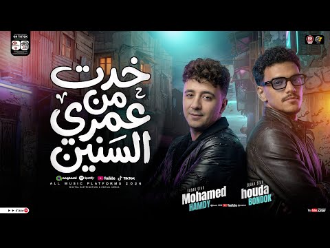 خدت من عمرى السنين حوده بندق محمد حمدي ترند التيك توك ميكس ترندات حظ شعبي جديد 2026