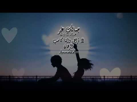 لا تراهن وانتا كاسب الرهان جمالك غير عبدالله آل فروان بطيء صدى AmmarRelax