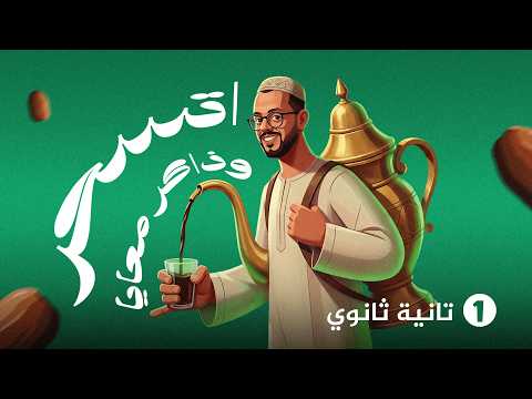 انجليزي تانيه ثانوي الترم الثاني Unit 7 تانيه ثانوي في 10 دقايق ملخص كامل ع السحور انجليزي تانيه ثانوي الترم الثاني Unit 7 تانيه ثانوي في 10 دقايق ملخص كامل ع السحور