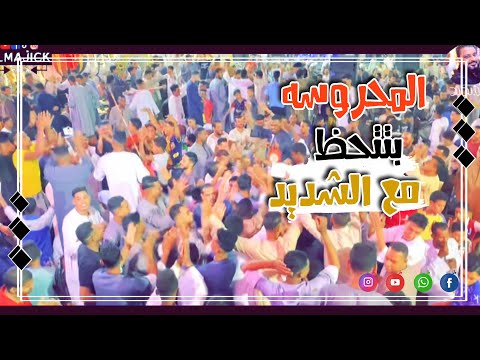 مزامير مزامير 2023 والفرح كلو بيتحظ معانا أفراح المحروسه الدير الغربي الشديد عبده الثنائي