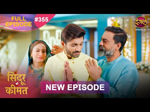 Sindoor Ki Keemat Full Episode 355 Pyar Ki Anokhi Kahani Dangal TV Sindoor Ki Keemat Full Episode 355 Pyar Ki Anokhi Kahani Dangal TV