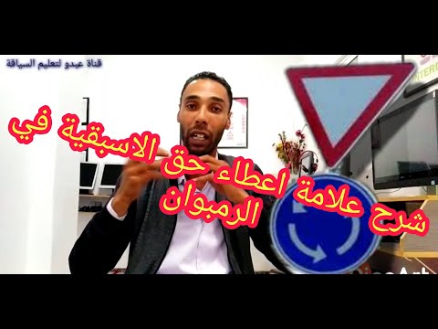 درس على الاسبقيات في الرمبوان المدار