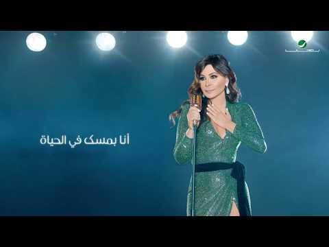 Elissa Hikayat Lyric Video 2018 اليسا حكايات