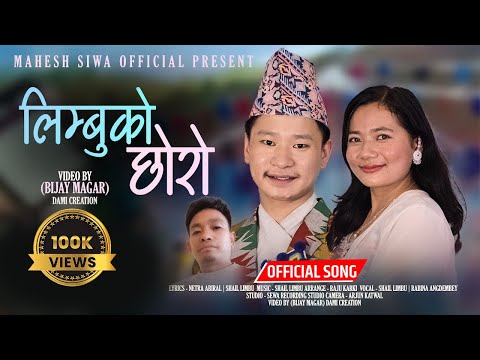 Limbuko Chhoro ल म ब क छ र Shaillimbu Rabina Angdembe Netra Abiral New Nepali Song