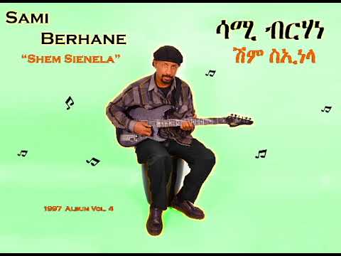Sami Berhane ሳሚ ብርሃነ Shem Sienela ሽም ስኢነላ Official Audio