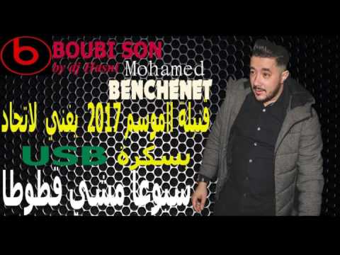 Mohamed Benchenet يغني لاتحاد بسكرة USB سبوعا مشي قطوطا LIVE BISKRA BOUBI SON By DJ HASNI