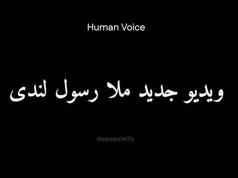 Wie Man Das Neue Video Von Mullah Rasool Landi Auf Englisch Ausspricht Aussprache Des Neuen Vid