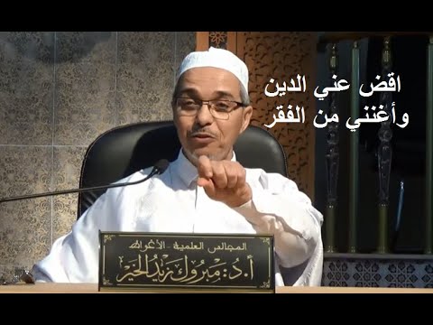 Pay Off My Debt And Relieve Me Of Poverty Dr Mabrouk Zaid Al Khair