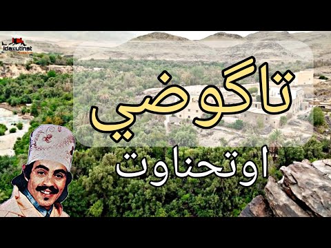 محمد اوتحناوت تاگوضي OutHnaout TaGoudi محمد اوتحناوت تاگوضي OutHnaout TaGoudi