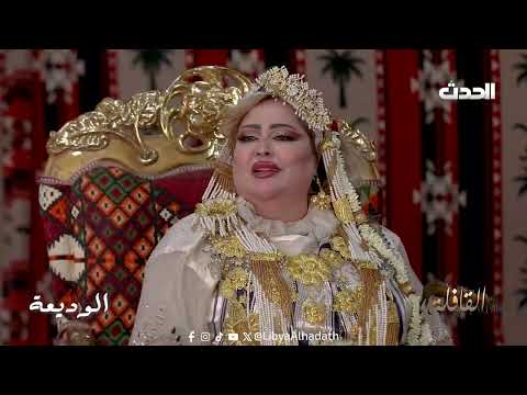 القافلة الوديعة