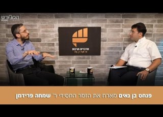 שמחה פרידמן הפודקאסט של פנחס בן נאים מדברים תרבות