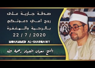  الفرقان و النازعات و العلق تلاوة نادرة لأول مرة من الإسكندرية للقارئ المفسر شعبان الصياد رحمة الله