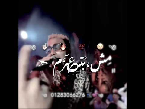 حالات واتس اسلام كابونجا حوده بوده مهرجان انا مش من عندكو انا دينچر انا خطر لسه منزلش Soon