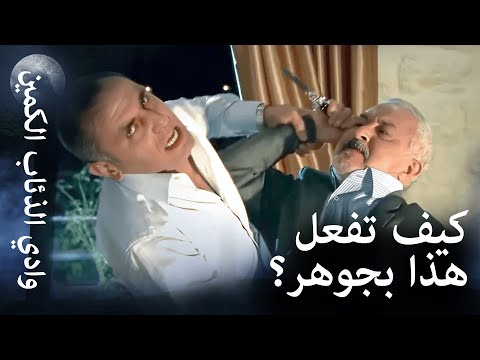 وادي الذئاب الكمين مواجهة بين ميماتي وزازا وادي الذئاب الكمين مواجهة بين ميماتي وزازا