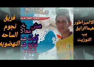  مهرجان مش خالصه معاكو دي جي هيماالرايق