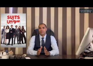 قانون بالعربى تعليق المحامين على مسلسل سوتس بالعربى