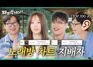  사장님 여기 발라드 한 병 더요 I 해피투게더 혼자가 아니어서 좋아 KBS 260814 방송