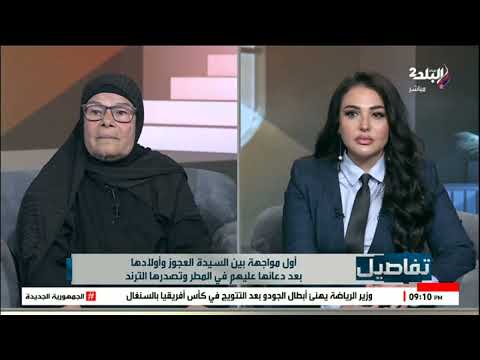 خناقة على الهواء الحاجة أمينة ونجلتها تتبادلان الاتهامات احنا مش أولاد عاق