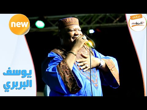 الجنني يوسف البربري ليــالي البــــروف