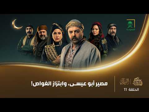 مسلسل النويلاتي الحلقة 11