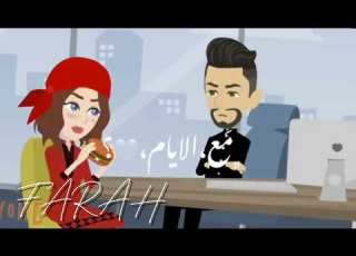 وقالوا عليكي أن انتي عي قاسيه ومفيش فيها مكان يمكن حبيتي ورحتي و جيتي واتنسيتي مع الايام