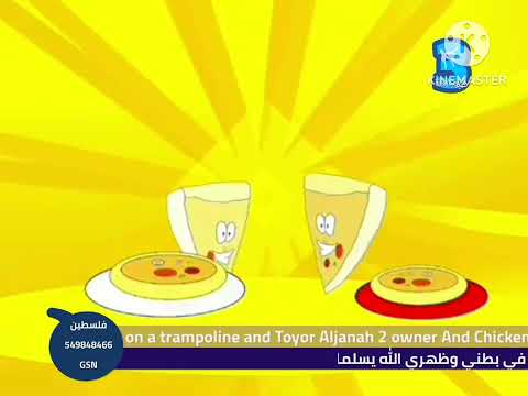 إعلان بابا غضلنجي شبيس بيتزا قناة طيور الجنة 3 الفصائية