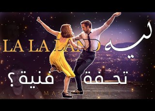Why Is La La Land A Masterpiece