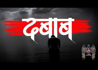 AJNA DABAB Official Lyrical Video
