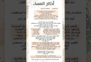 اذكار الصباح والمساء مكتوبة اذكار الصباح