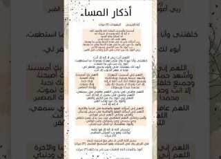 اذكار الصباح والمساء مكتوبة اذكار الصباح