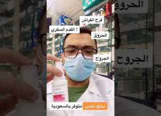 Octenisept The Best Skincare Cream الاوكتنيدين المادة الاحدث في عالم الجلدية