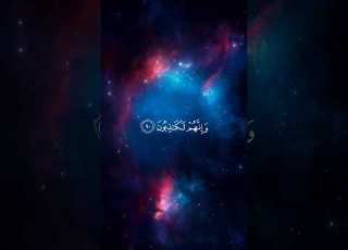  فقط أنصت القرآن الكريم الجنة