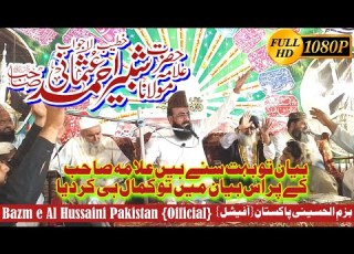 Allama Shabbir Ahmad Usmani NewLatestBayan2024 علامہ شبیر احمد عثمانی Bazm E Al Hussaini Pakistan