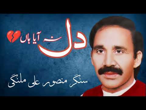 Mansoor Ali Malangi Dil Na Ayan Haan Old Nayab Program Sohna Bhakkar Mansoor Ali Malangi Dil Na Ayan Haan Old Nayab Program Sohna Bhakkar