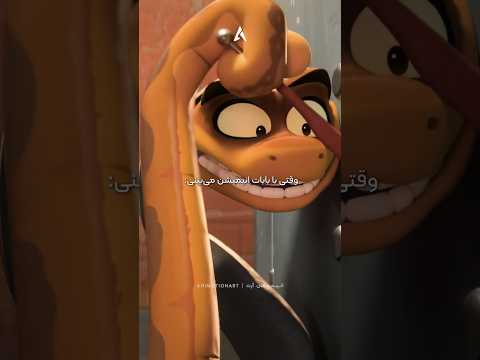 هر چقدر می خوام مثبت فکر کنم نمی شه دوبله سورن انیمیشن بدگایز ۲ بدجوری سمه انیمیشن TheBadGuys